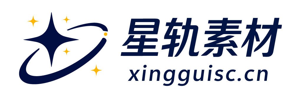 星轨素材网-沙雕动画素材网